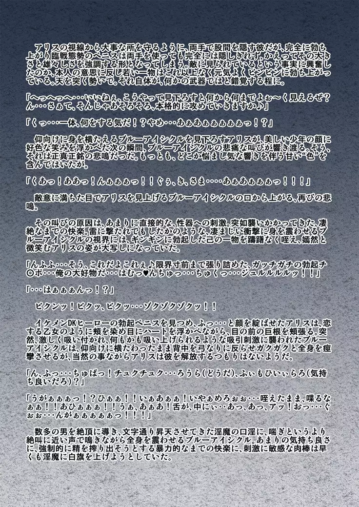 kohri no senshi buruaishikuru chijoku no sennou jikken kouhen