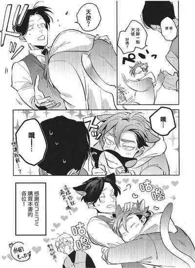 [Tonoka Mottasu] Zoku Ore no Seito wa Kawaikunai | 我的学生一点也不可爱 续篇 Ch. 1-3 + 番外 + 4-5 + 折页 [Chinese] [冒险者公会] [Digital]