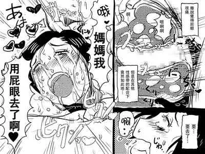 Gomi Beya Musuko to no Seiseikatsu ga Shuukanka Shite Iru Okaa-san ga, Omowanu Seikantai o Kaihatsu Sarete Shimatta Hanashi.