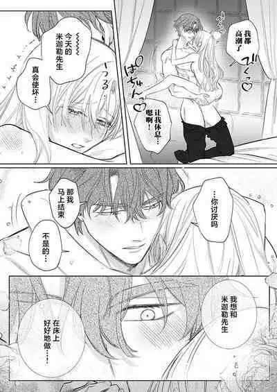 Ai ga Omoi Kishi Koushaku wa, Tsuihou Reijou no Subete o Ubaitsukushitai. | 骑士公爵爱意深重，想要索取放逐千金的一切。 1-18