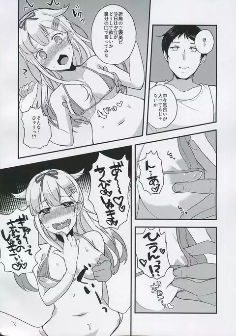 Mesuinu no Shitsukekata