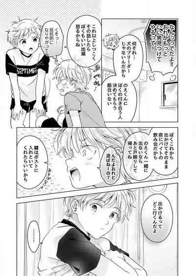 史郎くんのいちばんめ。（1）