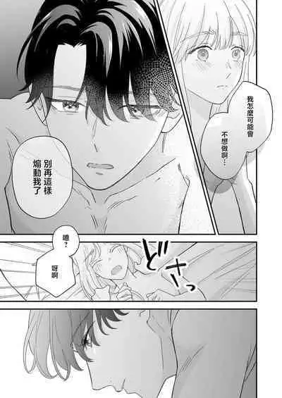 [Shirofukurou] Mishiranu Koibito no Omokute Amai Wana ~Shuuchaku-kei Danshi to no Dekiai Seikatsu~ | 陌生恋人沉重而甜蜜的陷阱～与执着系男子的溺爱生活～ 1-6 完結 [Chinese] [莉赛特汉化组]