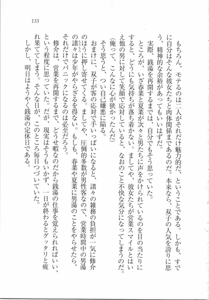 いもうと 泡天国