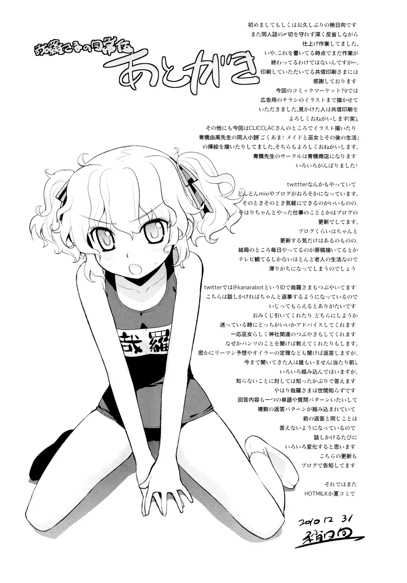 Kanara-sama no Nichijou Go