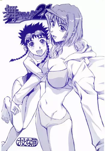 (CR37) [Okinawa Taieki Gunjinkai (Yasunaga Kouichirou)] Mai Shield 21 (Mai-HiME) [English] [Kusanyagi]