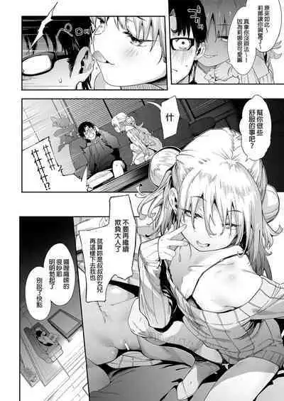 Mesugaki Rina-chan | 雌性小鬼莉娜醬VOL. 1