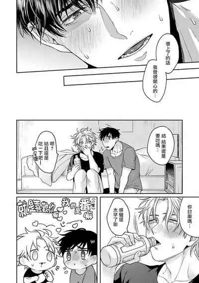 [Sakishita Senmu] Haga-kun wa Kamaretai | 羽贺君想要被咬 Ch. 1-6+番外 [Chinese] [拾荒者汉化组] [Digital]