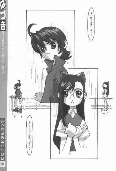 (C58) [CLASS OF LOVE GIRLS (Tetsuno Kyojin)] Hazuki Daizukan (Ojamajo Doremi)