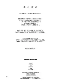 (C92) [AZASUKE WIND (AZASUKE)] ILLEGAL MEDICINE (Black Lagoon) [Chinese] [脸肿汉化组]