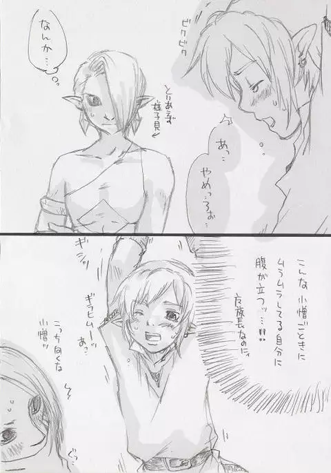 Ghirahim fumuke manga… IN kazan