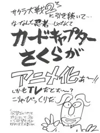 (C52) [Tsuchinoko Kyoukai (Tsunoda Saburoo)] Super Sakura Taisen F (Sakura Wars, Cardcaptor Sakura)