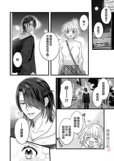 nakanaka te o dashite konai butchōdzura kareshi ni semattara dekiai H sa re chaimashita｜逼近板脸男友迟迟不肯出手的他竟对我溺爱H