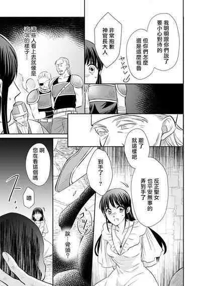 [Wakaya shiro ke-on yuki DUOBRAND. ] Kyōfu no maō heikadattanoni hanayomeki ~yu~u~un ~ ga tomarimasen ~tsu! | 明明是恐怖的魔王大人却对妻子心动不已！1-6 [Chinese] [莉赛特汉化组]