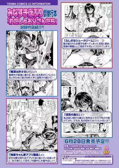 COMIC LOE VOL.7 みにえるおー 2時間目