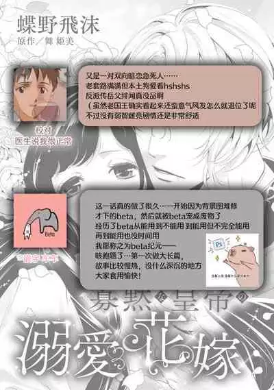 [Chono shibuki/ maihime Bi] kamokuna kotei no dekiai hanayome ~ mitsugetsu no hajimari wa torihiki kara ~ | 寡言皇帝的宠爱新妻~蜜月从交易开始 1-6 end [Chinese] [莉赛特汉化组]