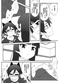 (C79) [Purimomo (Goyac)] Nii-san, Ashi Monde Choudai After (Ore no Imouto ga Konna ni Kawaii Wake ga Nai) [Chinese] [戒色吧未来吧友一不小心路过汉化]