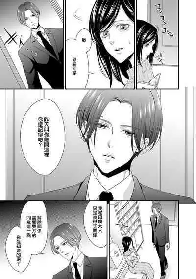 [Aizen Mana] Katei-nai ren'ai giri no musuko to koeta issen | 家庭内恋爱 与继子跨过禁忌一线 1-2 [Chinese] [莉赛特汉化组]