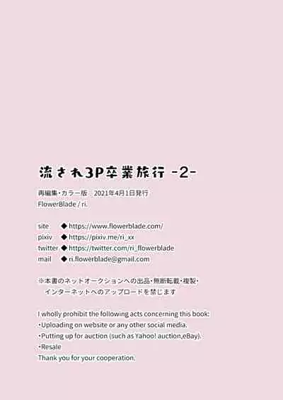 Nagasare 3P Sotsugyou Ryokou