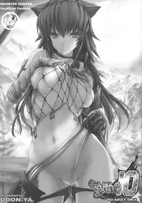 (C81) [UDON-YA (Kizuki Aruchu, ZAN)] Monhan no Erohon G★★2 6 →10 + Omakebon Soushuuhen (Monster Hunter)