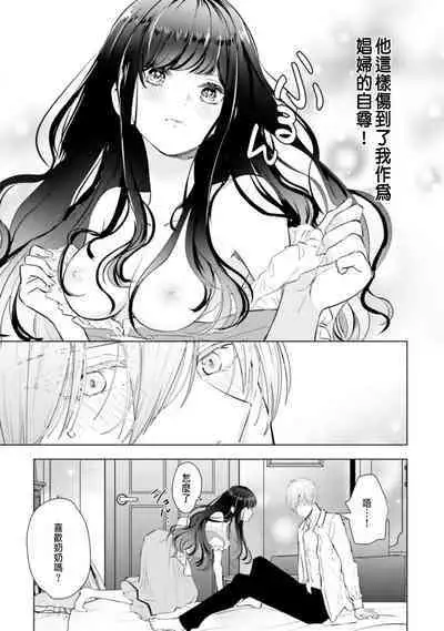 Toriaezu, Yarimashou | 總之先來做吧 Ch. 1-4