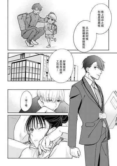 kūruna kareshi,`suki' ga ama sugi ni tsuki. | 冷酷男友的“喜欢”过于甜蜜。