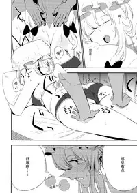 (C88) [Shironegiya (miya9)] Yukarin In Massage (Touhou Project) [Chinese] [脸肿汉化组]