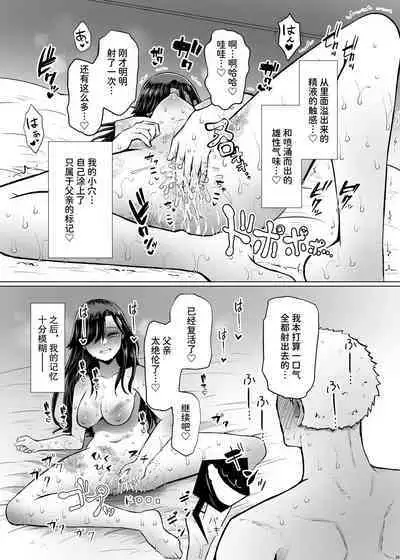 Idensei Shikkan no Risk ga Nai nara Papa to Kozukuri Shite mo Ii yo ne 4 | 既然没有得遗传病的风险，就可以和亲生父亲造小孩了吧4