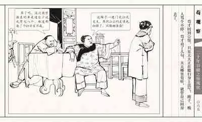 二十年目睹之怪现状 苟观察 江栋良 上海人民美术出版社