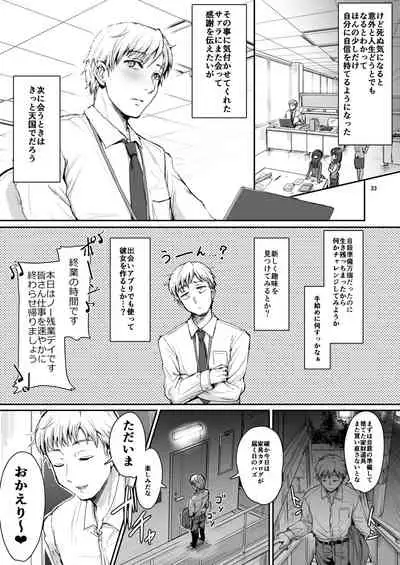 Ore no Seishi wa Kimi Shidai