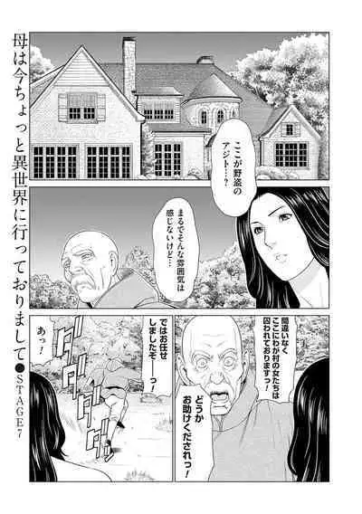 母は今ちょっと異世界に行っておりまして 上