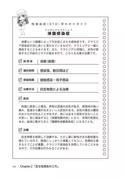 dare mo oshiete kurenai seibyō taisaku handobukku