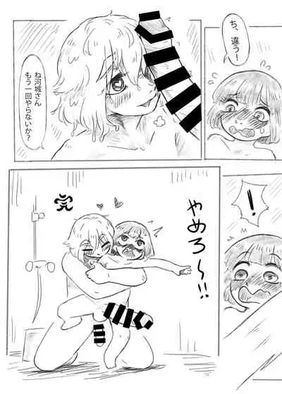 [frogsnake] Kawashiro san's secret bathroom