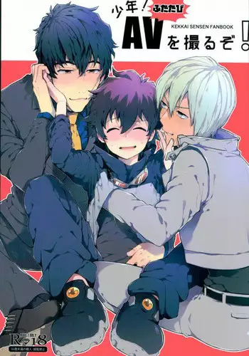 (HaruCC21) [Utachan Honpo, JIEITAI (Utako, Ketudora)] Shounen! AV o Toru zo! (Kekkai Sensen)