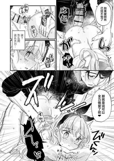 [Tenkirin (Kanroame)] Sonna Ai nara Iranai ~Arisu nanka Janai noni Tonari no Onii-san ga Arisu tte Yondekite nanka Kowai~ - I don't want that kind of love! | 这样的爱我才不想要呢 ~ 明明我的名字又不是爱丽丝 可隔壁的大哥哥却这么叫我 我感觉这有一点吓人 [Chinese] [白杨汉化组] [Digital]