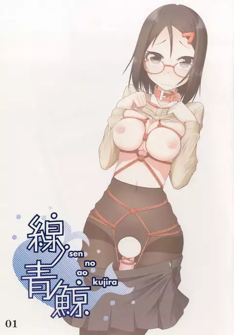 sen no ao kujira