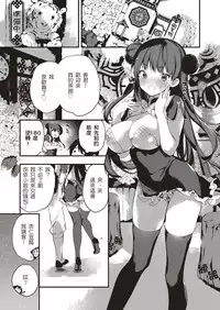 [Kuroiwa Madoka] Annin Doufu Shiromomo Aji (COMIC ExE 04) [Chinese] [o3067179個人漢化] [Digital]