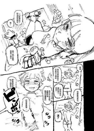 家裡過於潮濕長出致幻蘑菇意外誤食後發情的那些事