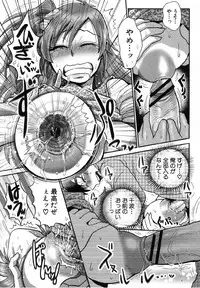 [Boss Chin (Esecool)] Naisho no Ota x Bitch (COMIC Shingeki 2012-10)