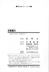 [SHOU AKIRA] RENAI KENNAI