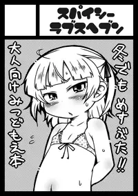 (C81) [Spicy Loves Heaven (Kamita, Mutari)] Marui Shimai no Chijyoriti (Mitsudomoe)