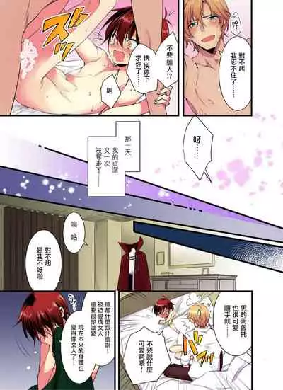 Nyotai Kashi ta Bokuwo Kishisamatachiga NerattemasuーOtokoni Modoru Tameniha Dakareru Shikaarimasen !-1