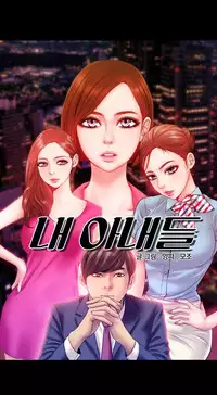 [Mojo] My Wives Ch.1-36 (English) (Ongoing)