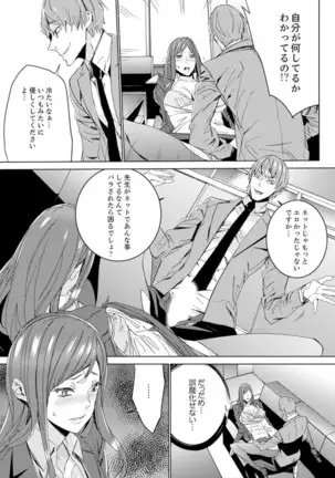 Hitozuma Kyoushi Kari ~ Sensei, Danna no Maede Kon Nani Nuretemasu yo?
