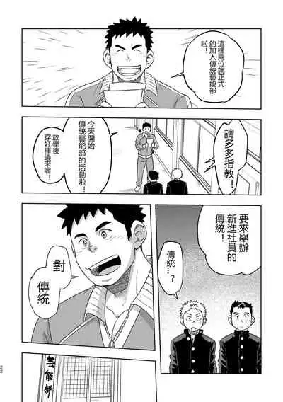 Mouhou Gakuen Dentou Geinoubu