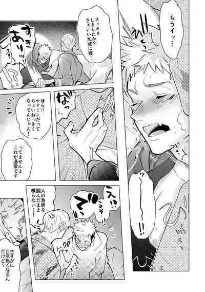 Ecchi wa otona ni natte kara tsu!