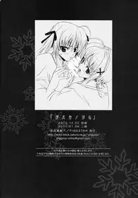 [PIGGSTAR (Nagoya Shachihachi)] Yosuka no Yoru (Yosuga no Sora) [English]