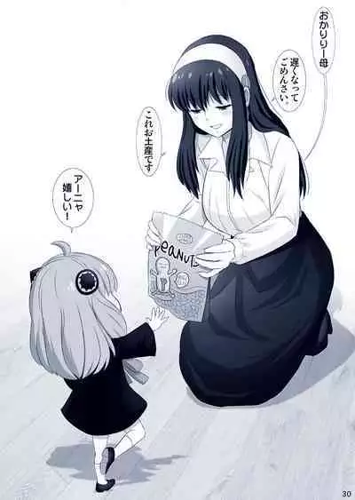 [Raijinkai (Haruki Genia)] Yor no Otsutome [Onna Spy Biyaku Ingi] (SPY x FAMILY)