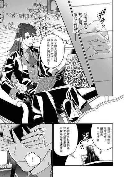 [Saegusa Macoto] i sekai kara kita maō-sama ni kōryaku sa re-sōte ゙ su! | 快要被来自异世界的魔王大人攻略了! 1-5 end [Chinese] [莉赛特汉化组]