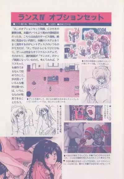 Official Alicesoft Full Completion Guide